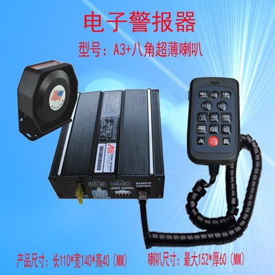 警晖电子警报器A3+超薄喇叭车用警报器厂家销售有线警报器系列 200W有线警报器有线28种警音模式可定做24V220V图片_高清图_细节图