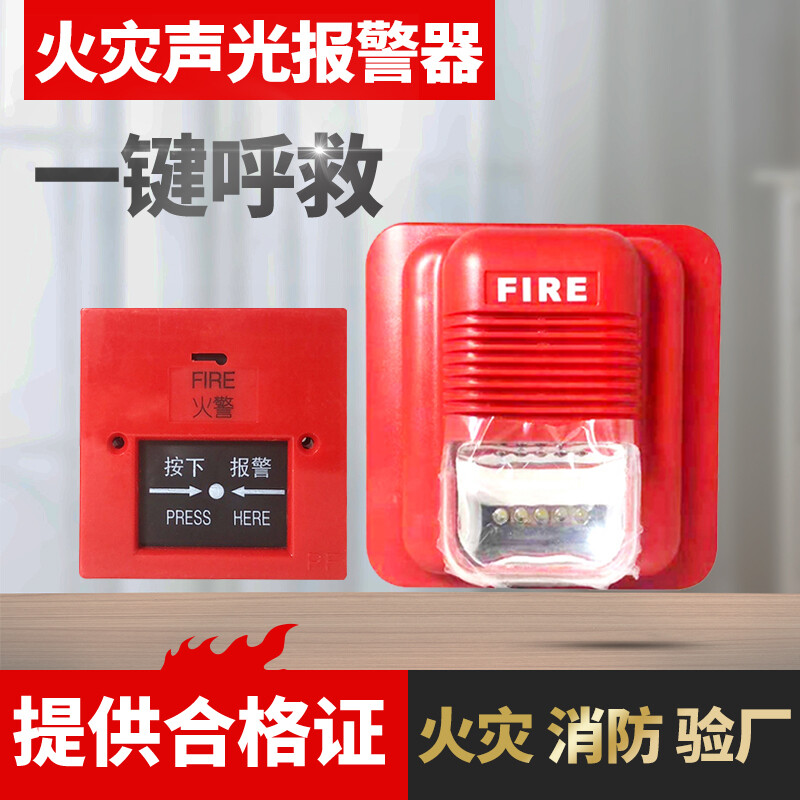 消防火灾声光报警器工厂验厂指南 12-24V语音款报警器与手动紧急按钮的应用解析