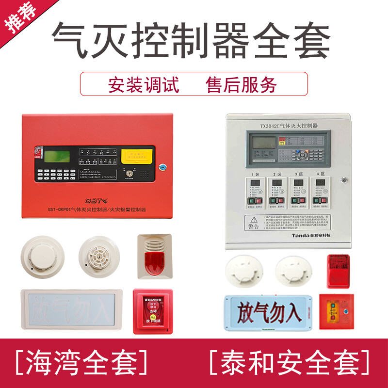 深入解析 泰和安TX3042C与海湾QKP01气体灭火控制系统的构成与应用